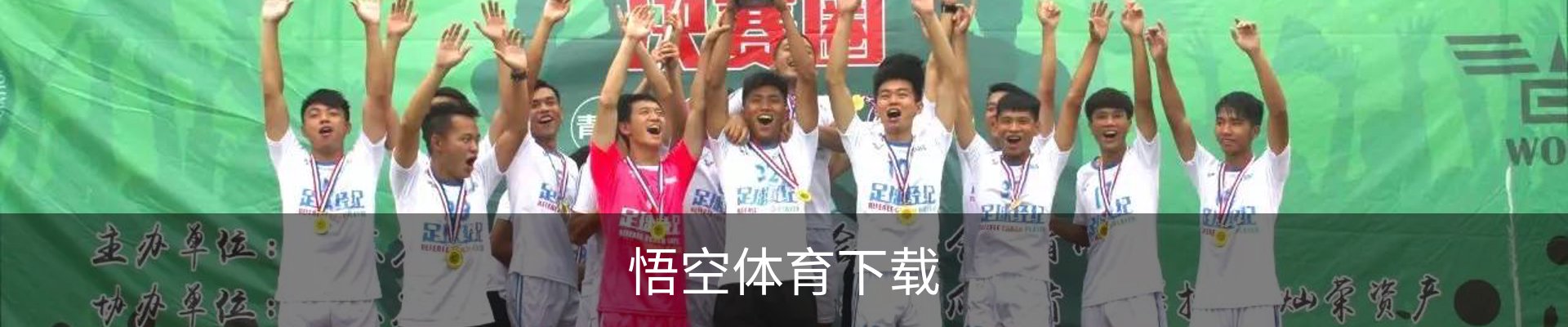 悟空体育下载